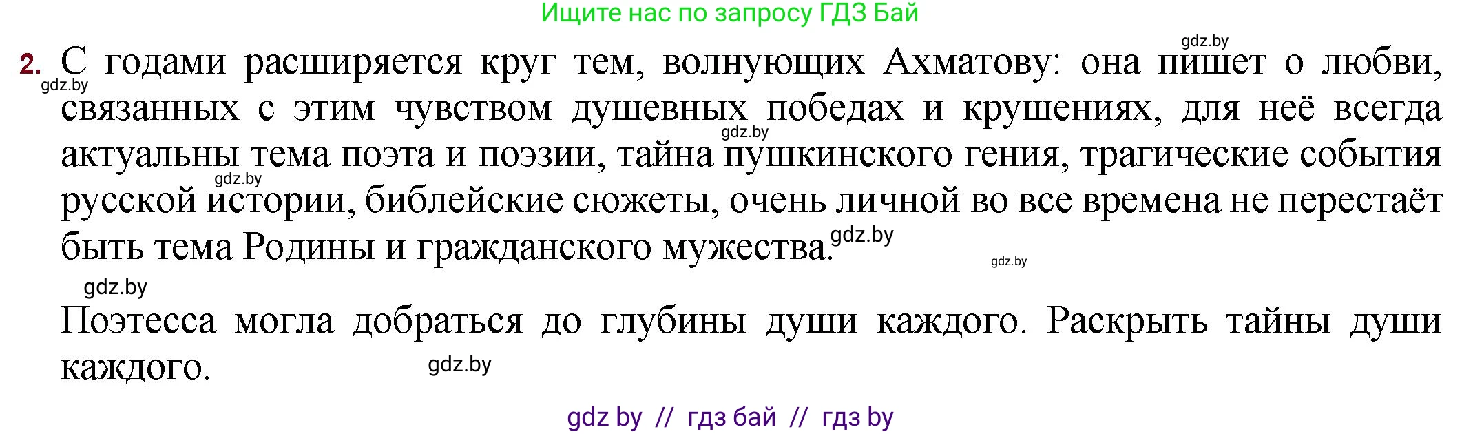 Русская литература, 11 класс Учебник, авторы: Сенькевич Татьяна Васильевна, Капшай Наталья Павловна, Кушнерёва Людмила Алексеевна, Темушева Екатерина Александровна, издательство Национальный институт образования, Минск, 2021, страница 167, номер 2, Решение