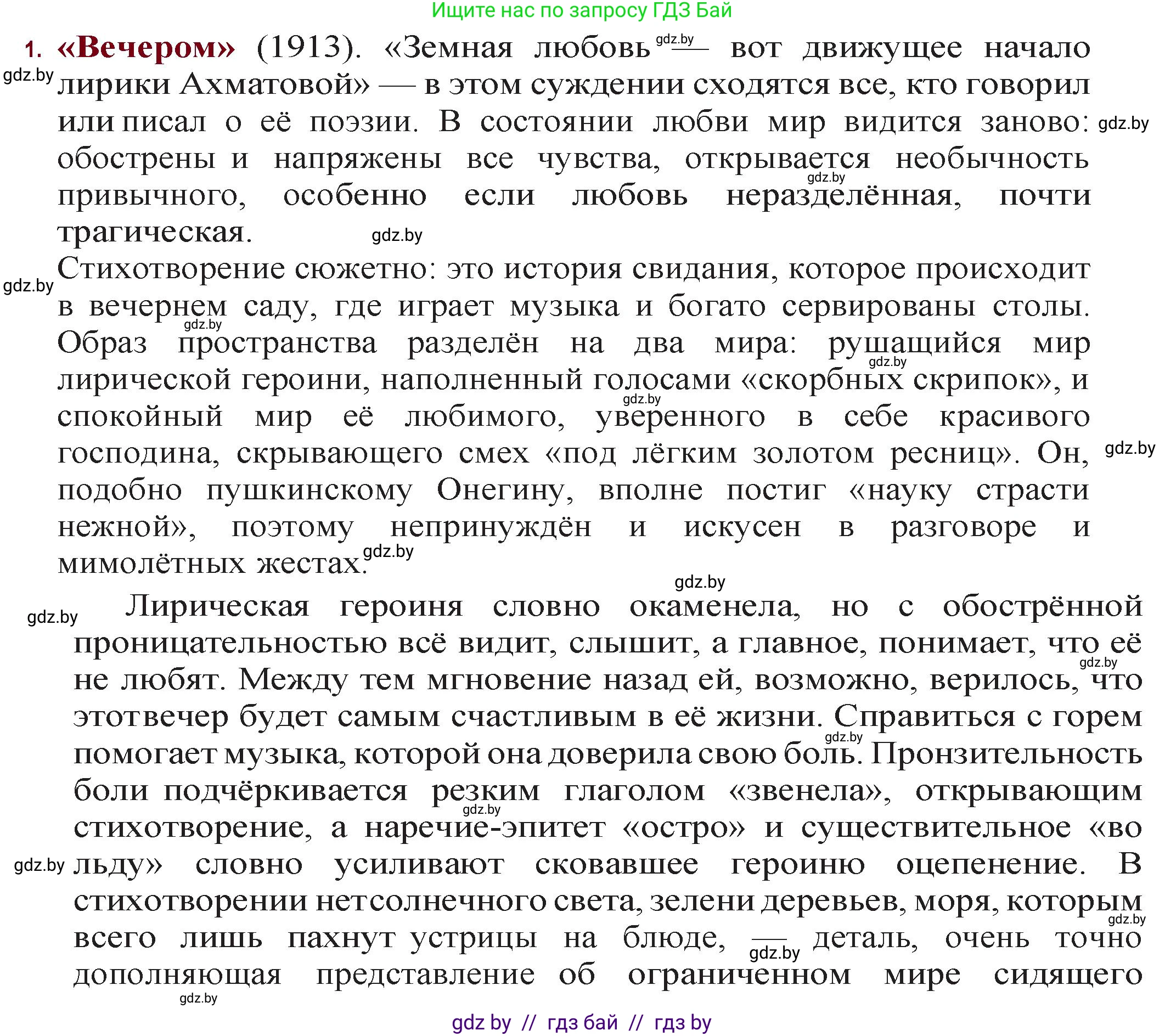 Русская литература, 11 класс Учебник, авторы: Сенькевич Татьяна Васильевна, Капшай Наталья Павловна, Кушнерёва Людмила Алексеевна, Темушева Екатерина Александровна, издательство Национальный институт образования, Минск, 2021, страница 174, номер 1, Решение