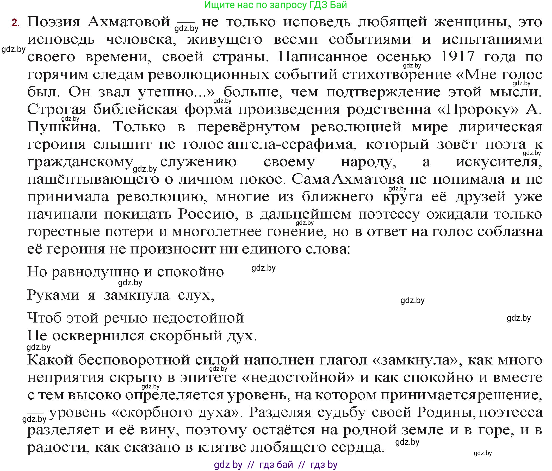 Русская литература, 11 класс Учебник, авторы: Сенькевич Татьяна Васильевна, Капшай Наталья Павловна, Кушнерёва Людмила Алексеевна, Темушева Екатерина Александровна, издательство Национальный институт образования, Минск, 2021, страница 174, номер 2, Решение