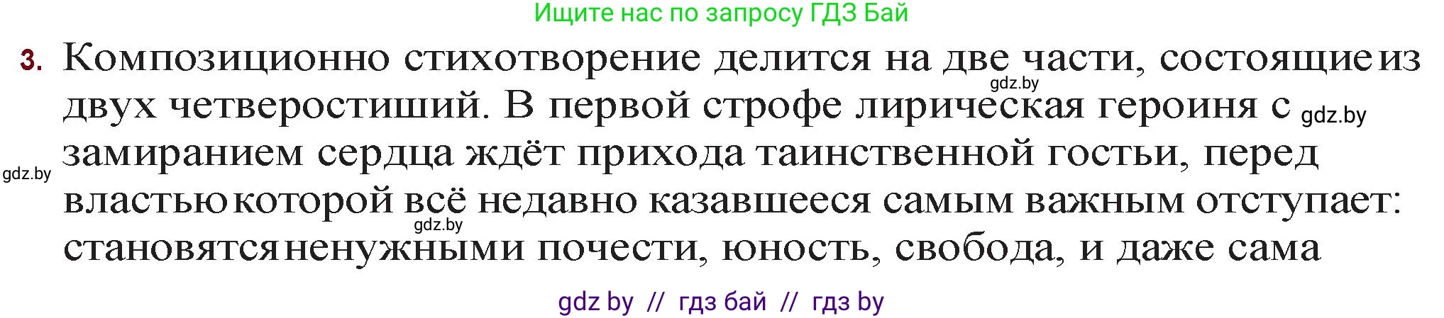 Русская литература, 11 класс Учебник, авторы: Сенькевич Татьяна Васильевна, Капшай Наталья Павловна, Кушнерёва Людмила Алексеевна, Темушева Екатерина Александровна, издательство Национальный институт образования, Минск, 2021, страница 174, номер 3, Решение