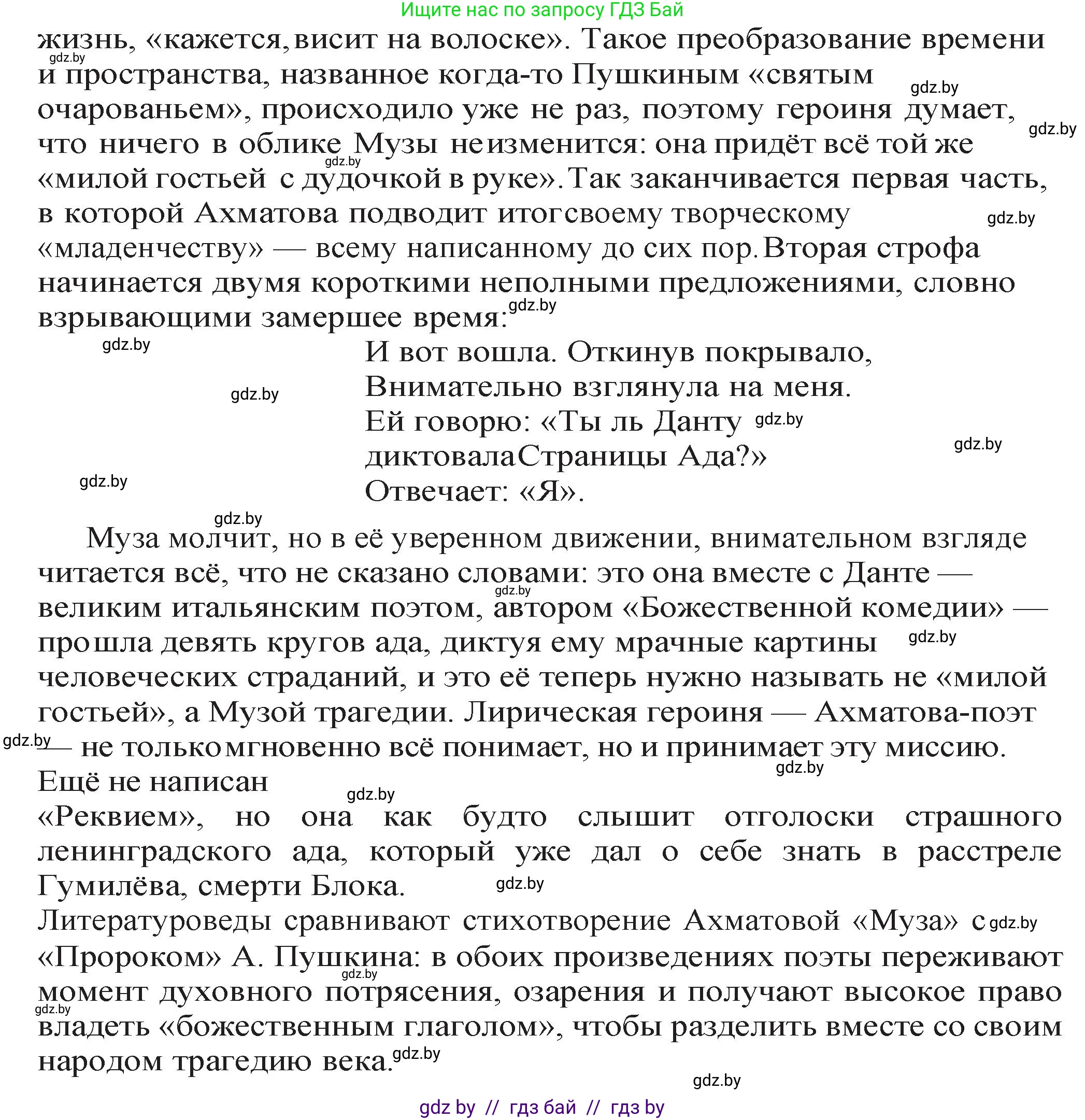 Русская литература, 11 класс Учебник, авторы: Сенькевич Татьяна Васильевна, Капшай Наталья Павловна, Кушнерёва Людмила Алексеевна, Темушева Екатерина Александровна, издательство Национальный институт образования, Минск, 2021, страница 174, номер 3, Решение (продолжение 2)