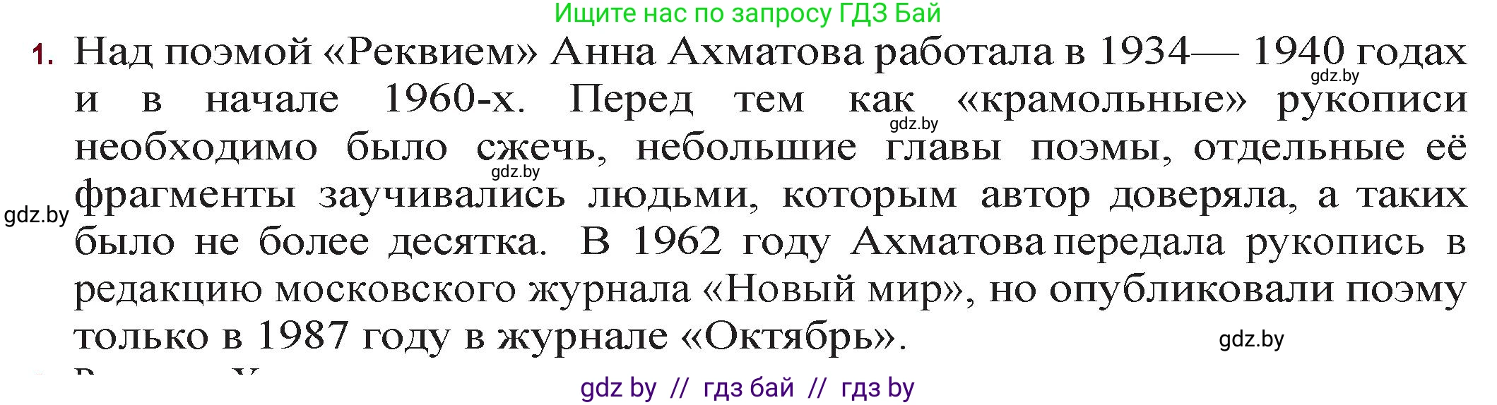 Русская литература, 11 класс Учебник, авторы: Сенькевич Татьяна Васильевна, Капшай Наталья Павловна, Кушнерёва Людмила Алексеевна, Темушева Екатерина Александровна, издательство Национальный институт образования, Минск, 2021, страница 180, номер 1, Решение
