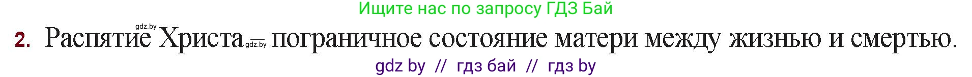 Русская литература, 11 класс Учебник, авторы: Сенькевич Татьяна Васильевна, Капшай Наталья Павловна, Кушнерёва Людмила Алексеевна, Темушева Екатерина Александровна, издательство Национальный институт образования, Минск, 2021, страница 180, номер 2, Решение