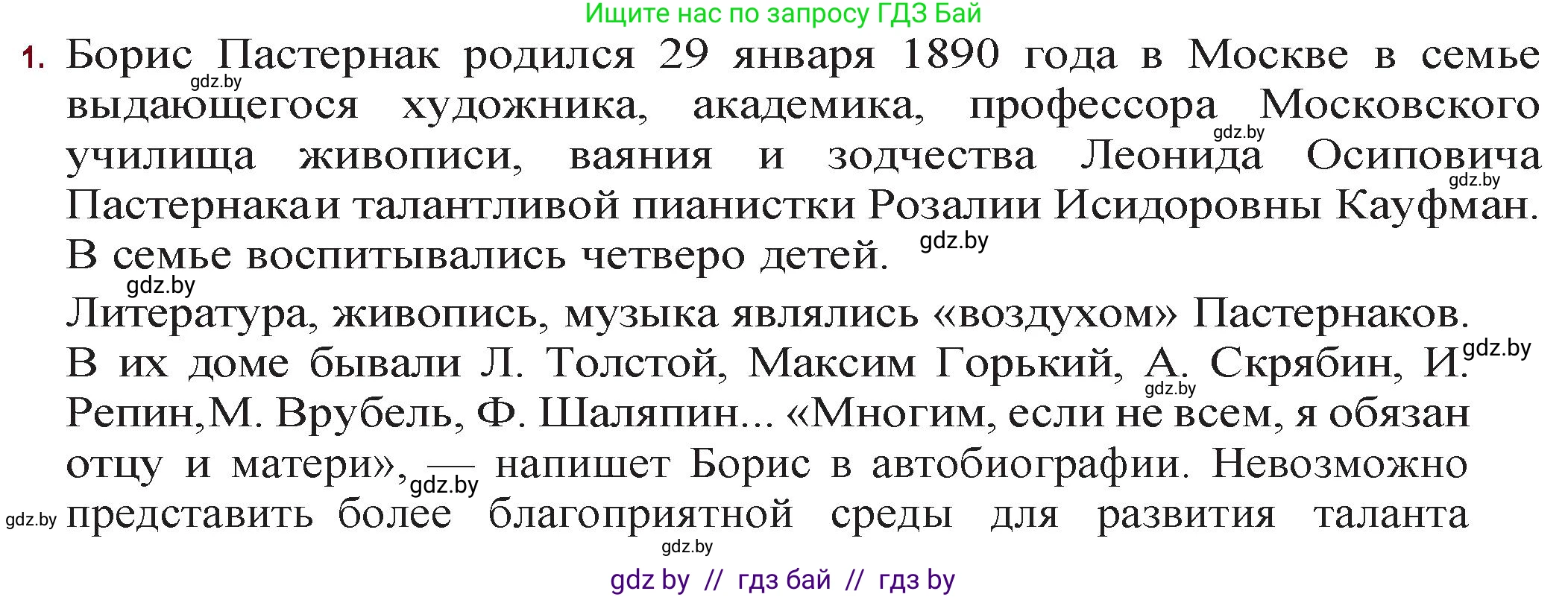 Русская литература, 11 класс Учебник, авторы: Сенькевич Татьяна Васильевна, Капшай Наталья Павловна, Кушнерёва Людмила Алексеевна, Темушева Екатерина Александровна, издательство Национальный институт образования, Минск, 2021, страница 186, номер 1, Решение