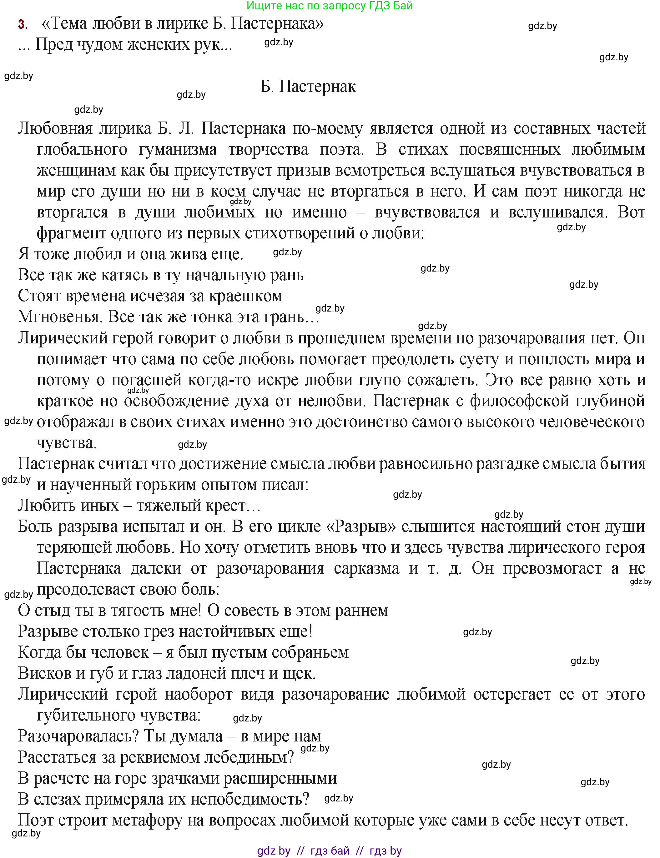 Русская литература, 11 класс Учебник, авторы: Сенькевич Татьяна Васильевна, Капшай Наталья Павловна, Кушнерёва Людмила Алексеевна, Темушева Екатерина Александровна, издательство Национальный институт образования, Минск, 2021, страница 198, номер 3, Решение