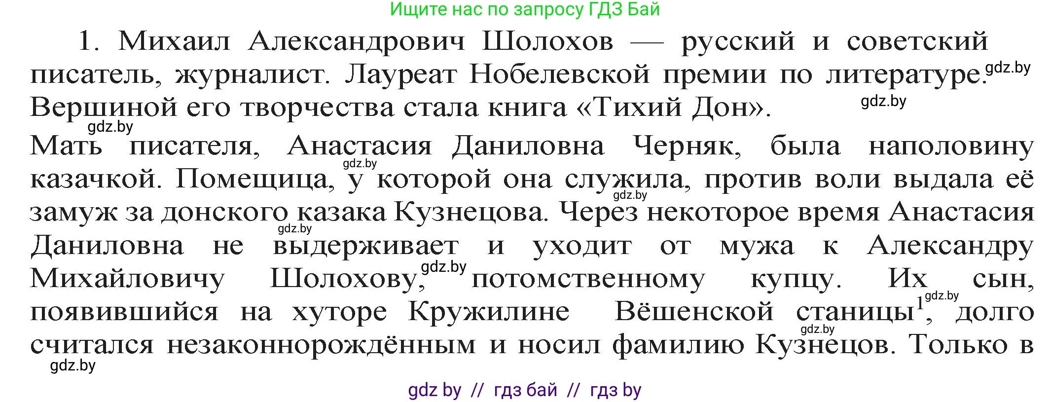 Русская литература, 11 класс Учебник, авторы: Сенькевич Татьяна Васильевна, Капшай Наталья Павловна, Кушнерёва Людмила Алексеевна, Темушева Екатерина Александровна, издательство Национальный институт образования, Минск, 2021, страница 204, номер 1, Решение