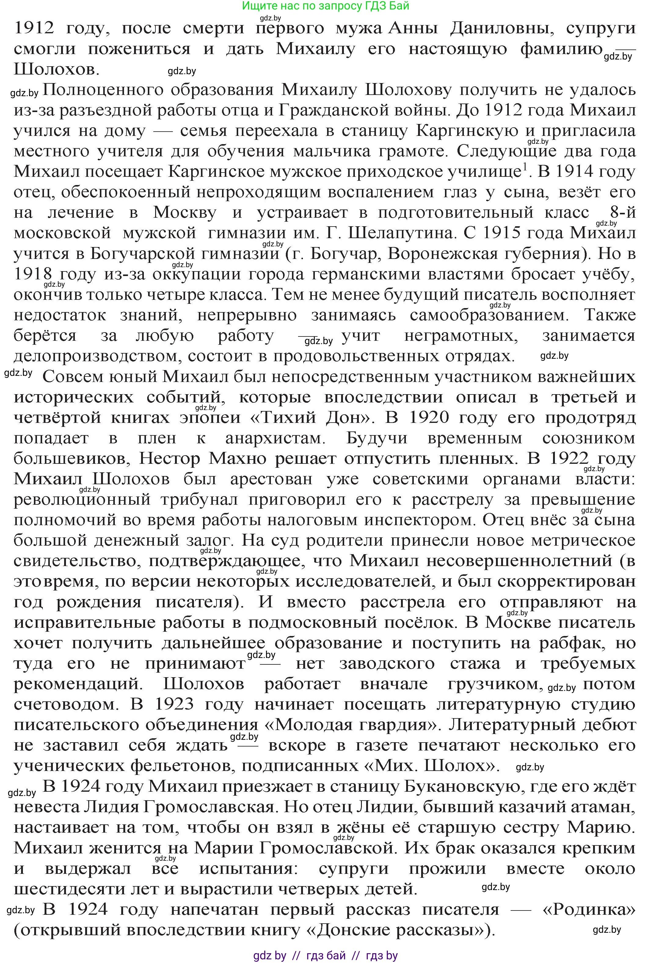 Русская литература, 11 класс Учебник, авторы: Сенькевич Татьяна Васильевна, Капшай Наталья Павловна, Кушнерёва Людмила Алексеевна, Темушева Екатерина Александровна, издательство Национальный институт образования, Минск, 2021, страница 204, номер 1, Решение (продолжение 2)