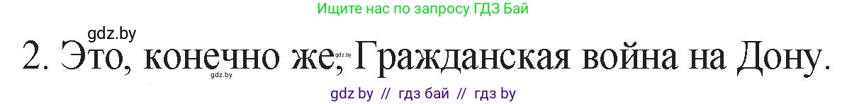 Русская литература, 11 класс Учебник, авторы: Сенькевич Татьяна Васильевна, Капшай Наталья Павловна, Кушнерёва Людмила Алексеевна, Темушева Екатерина Александровна, издательство Национальный институт образования, Минск, 2021, страница 204, номер 2, Решение