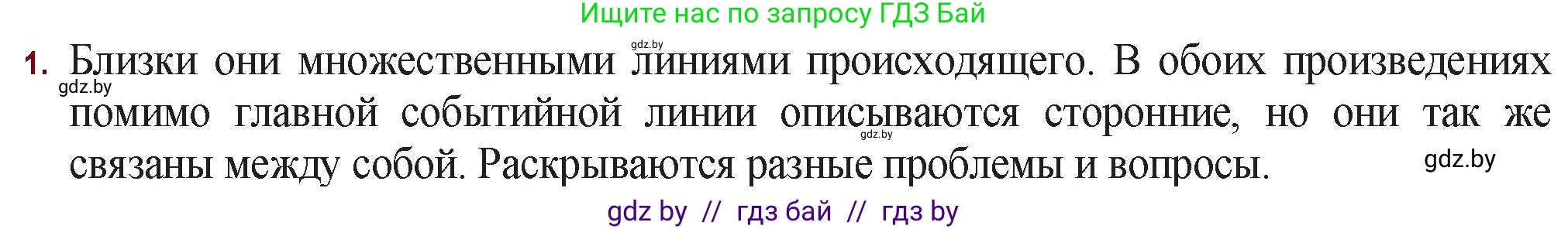 Русская литература, 11 класс Учебник, авторы: Сенькевич Татьяна Васильевна, Капшай Наталья Павловна, Кушнерёва Людмила Алексеевна, Темушева Екатерина Александровна, издательство Национальный институт образования, Минск, 2021, страница 211, номер 1, Решение
