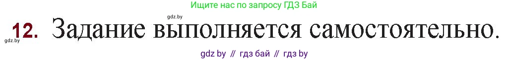 Русская литература, 11 класс Учебник, авторы: Сенькевич Татьяна Васильевна, Капшай Наталья Павловна, Кушнерёва Людмила Алексеевна, Темушева Екатерина Александровна, издательство Национальный институт образования, Минск, 2021, страница 211, номер 12, Решение