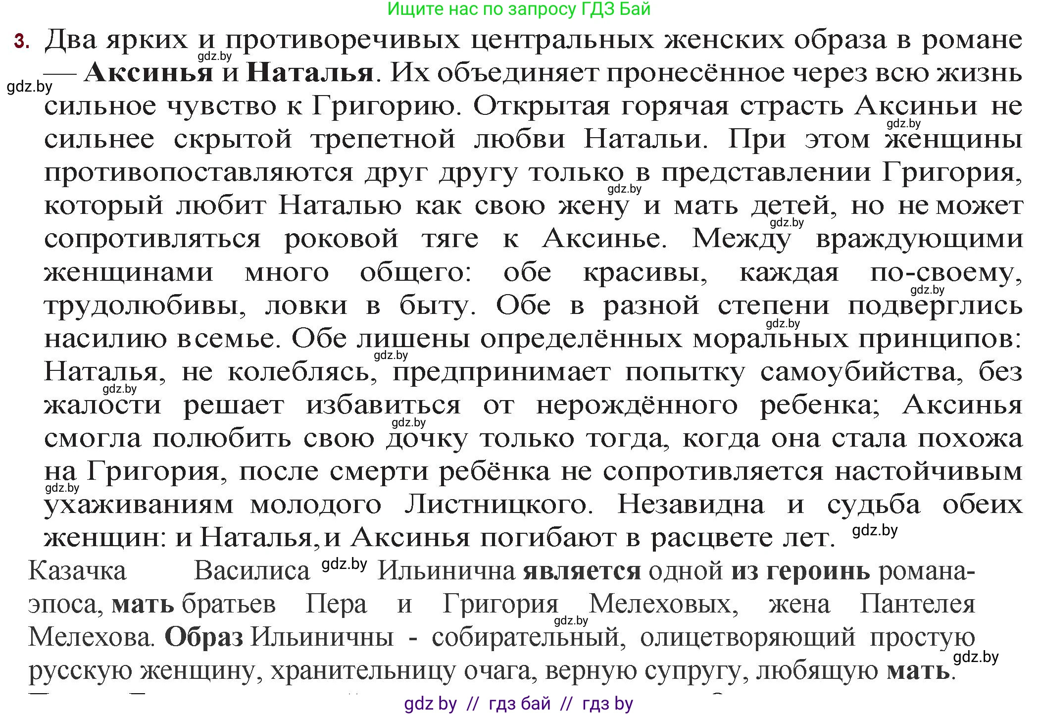 Русская литература, 11 класс Учебник, авторы: Сенькевич Татьяна Васильевна, Капшай Наталья Павловна, Кушнерёва Людмила Алексеевна, Темушева Екатерина Александровна, издательство Национальный институт образования, Минск, 2021, страница 211, номер 3, Решение