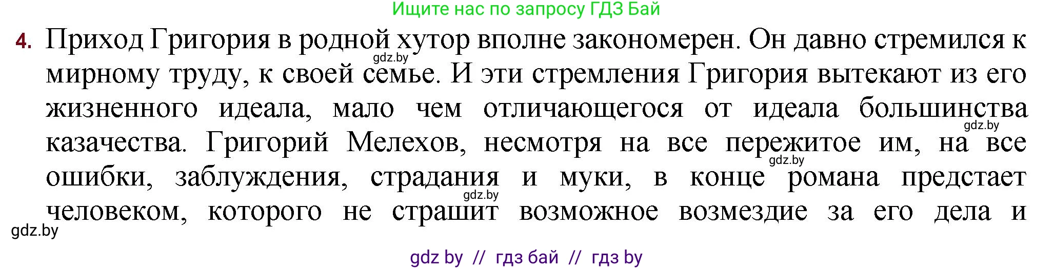 Русская литература, 11 класс Учебник, авторы: Сенькевич Татьяна Васильевна, Капшай Наталья Павловна, Кушнерёва Людмила Алексеевна, Темушева Екатерина Александровна, издательство Национальный институт образования, Минск, 2021, страница 211, номер 4, Решение