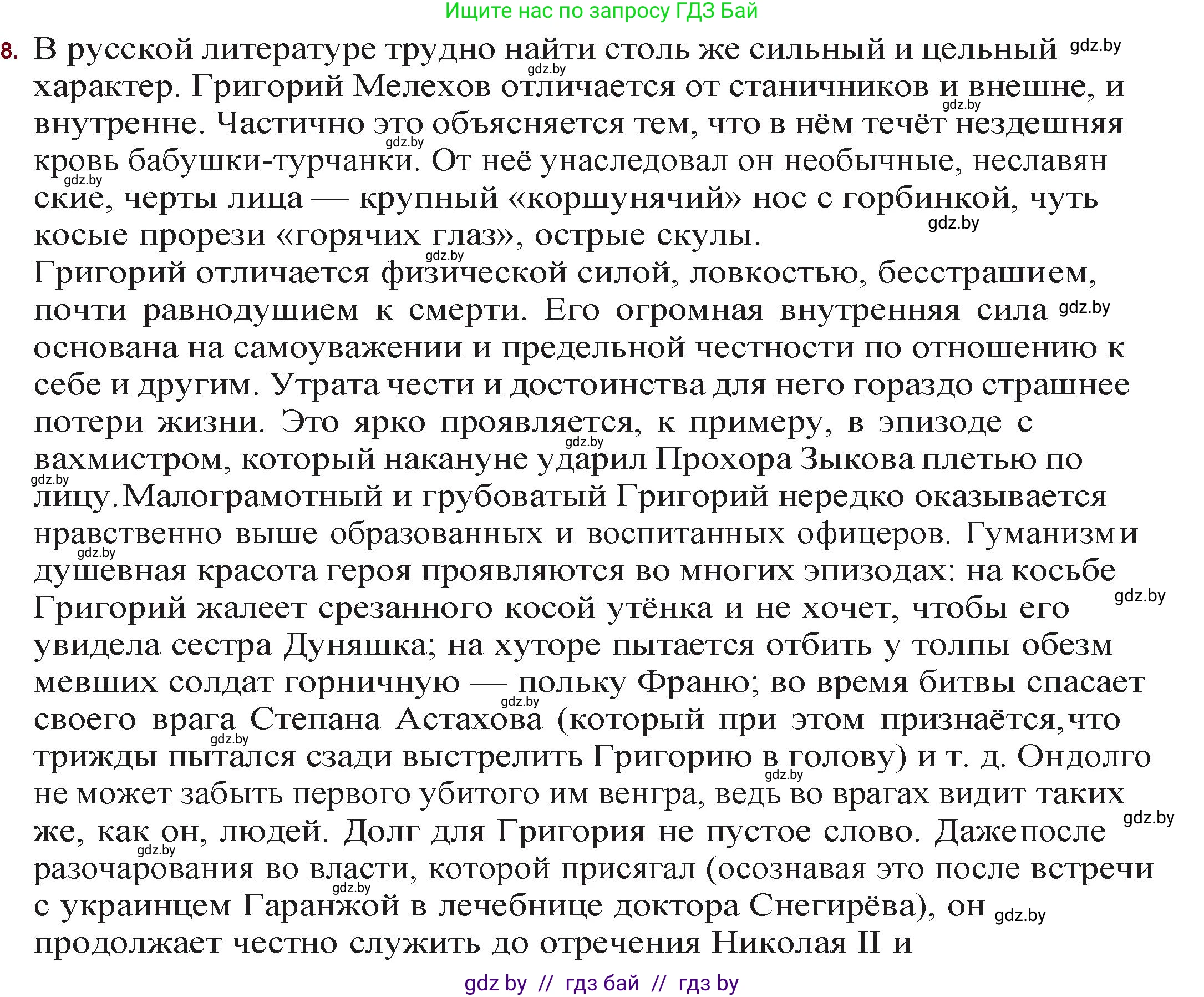 Русская литература, 11 класс Учебник, авторы: Сенькевич Татьяна Васильевна, Капшай Наталья Павловна, Кушнерёва Людмила Алексеевна, Темушева Екатерина Александровна, издательство Национальный институт образования, Минск, 2021, страница 211, номер 8, Решение