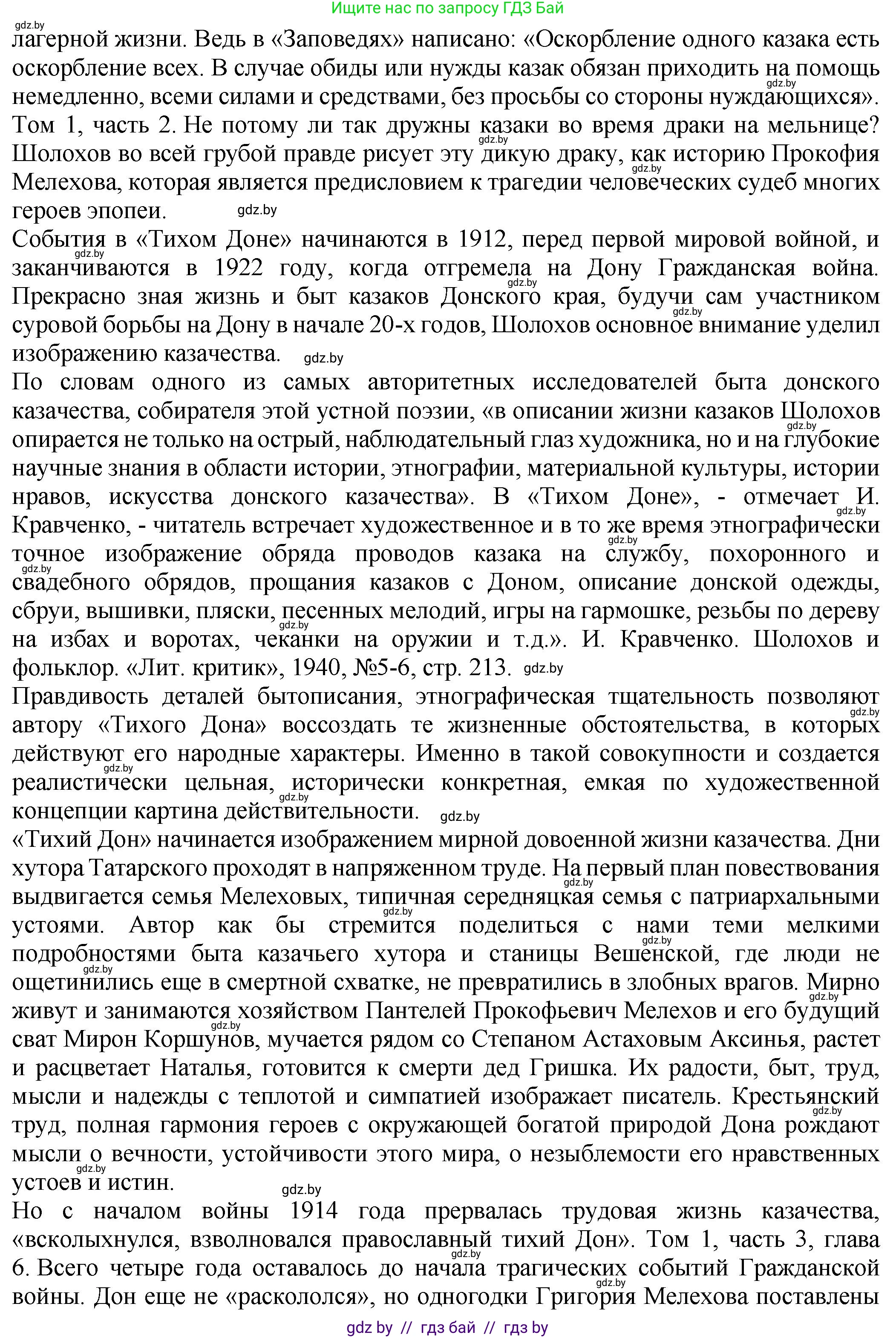 Русская литература, 11 класс Учебник, авторы: Сенькевич Татьяна Васильевна, Капшай Наталья Павловна, Кушнерёва Людмила Алексеевна, Темушева Екатерина Александровна, издательство Национальный институт образования, Минск, 2021, страница 211, номер 9, Решение (продолжение 2)