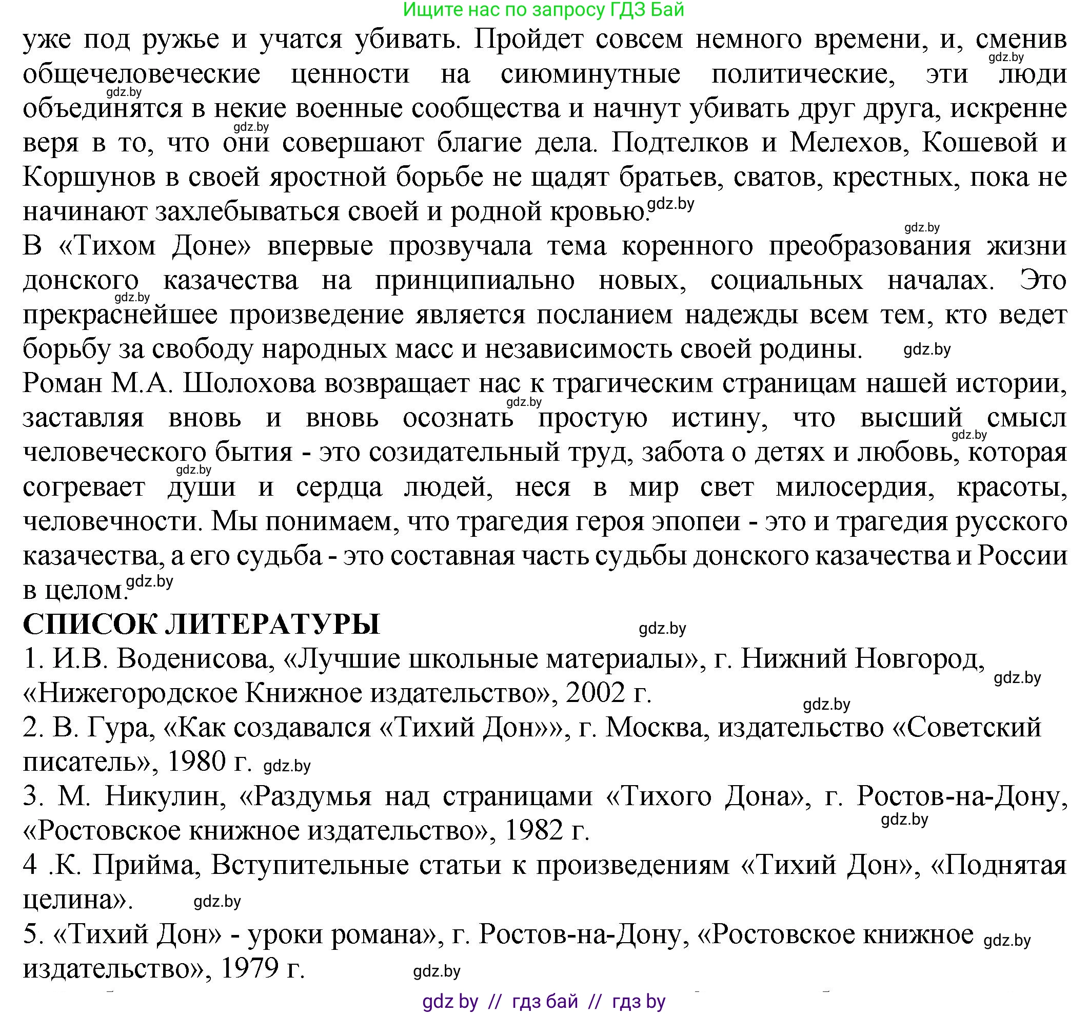 Русская литература, 11 класс Учебник, авторы: Сенькевич Татьяна Васильевна, Капшай Наталья Павловна, Кушнерёва Людмила Алексеевна, Темушева Екатерина Александровна, издательство Национальный институт образования, Минск, 2021, страница 211, номер 9, Решение (продолжение 3)