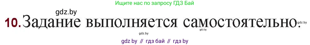 Русская литература, 11 класс Учебник, авторы: Сенькевич Татьяна Васильевна, Капшай Наталья Павловна, Кушнерёва Людмила Алексеевна, Темушева Екатерина Александровна, издательство Национальный институт образования, Минск, 2021, страница 215, номер 10, Решение