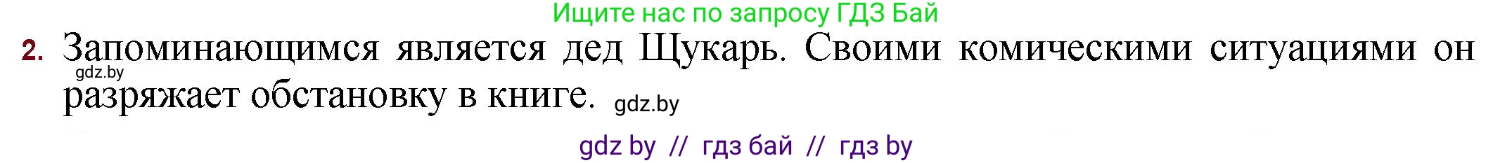 Русская литература, 11 класс Учебник, авторы: Сенькевич Татьяна Васильевна, Капшай Наталья Павловна, Кушнерёва Людмила Алексеевна, Темушева Екатерина Александровна, издательство Национальный институт образования, Минск, 2021, страница 214, номер 2, Решение