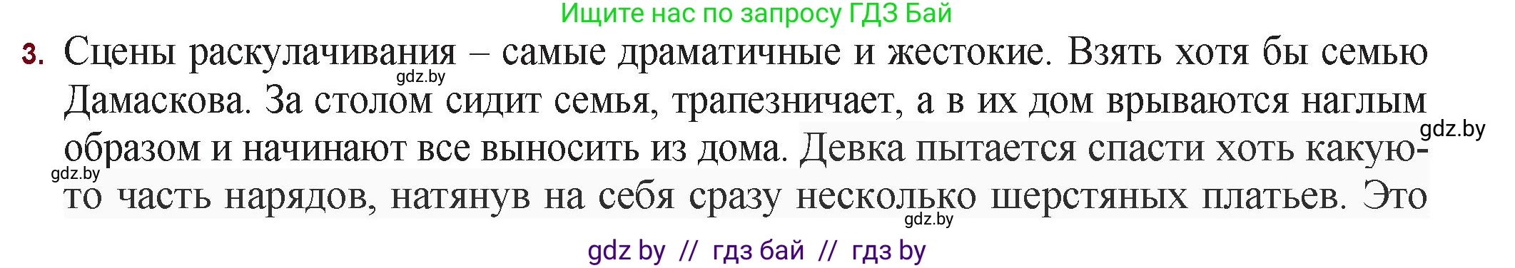 Русская литература, 11 класс Учебник, авторы: Сенькевич Татьяна Васильевна, Капшай Наталья Павловна, Кушнерёва Людмила Алексеевна, Темушева Екатерина Александровна, издательство Национальный институт образования, Минск, 2021, страница 215, номер 3, Решение