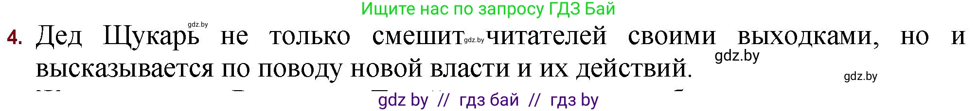 Русская литература, 11 класс Учебник, авторы: Сенькевич Татьяна Васильевна, Капшай Наталья Павловна, Кушнерёва Людмила Алексеевна, Темушева Екатерина Александровна, издательство Национальный институт образования, Минск, 2021, страница 215, номер 4, Решение