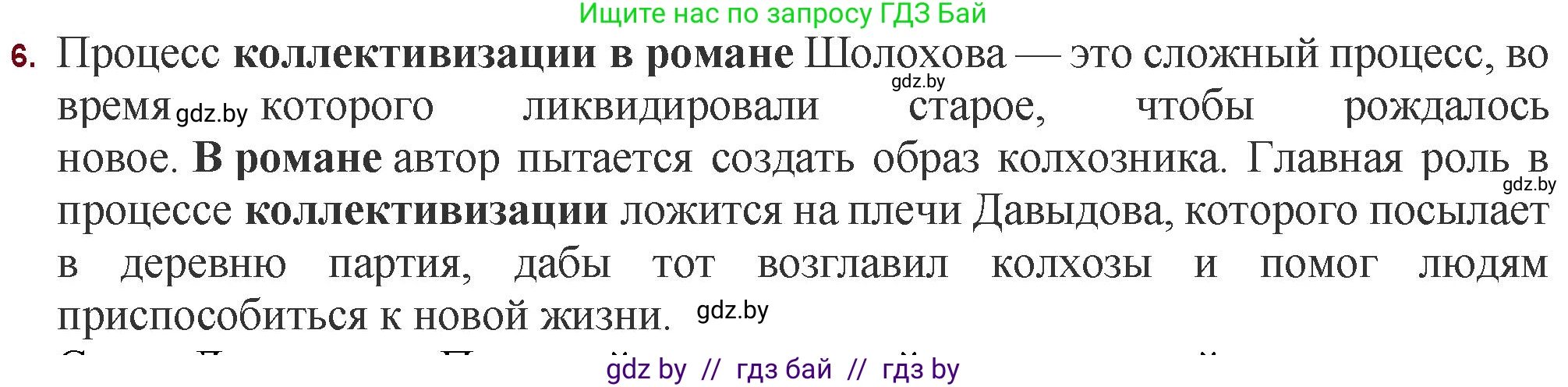 Русская литература, 11 класс Учебник, авторы: Сенькевич Татьяна Васильевна, Капшай Наталья Павловна, Кушнерёва Людмила Алексеевна, Темушева Екатерина Александровна, издательство Национальный институт образования, Минск, 2021, страница 215, номер 6, Решение