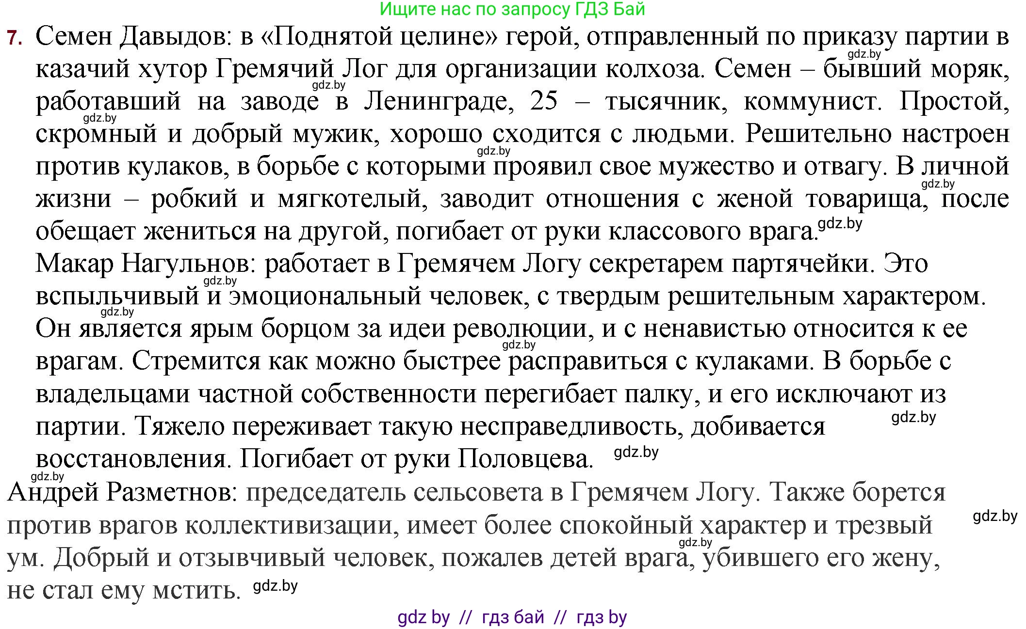 Русская литература, 11 класс Учебник, авторы: Сенькевич Татьяна Васильевна, Капшай Наталья Павловна, Кушнерёва Людмила Алексеевна, Темушева Екатерина Александровна, издательство Национальный институт образования, Минск, 2021, страница 215, номер 7, Решение