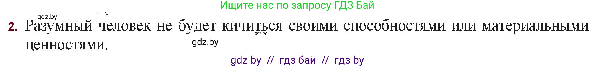 Русская литература, 11 класс Учебник, авторы: Сенькевич Татьяна Васильевна, Капшай Наталья Павловна, Кушнерёва Людмила Алексеевна, Темушева Екатерина Александровна, издательство Национальный институт образования, Минск, 2021, страница 224, номер 2, Решение