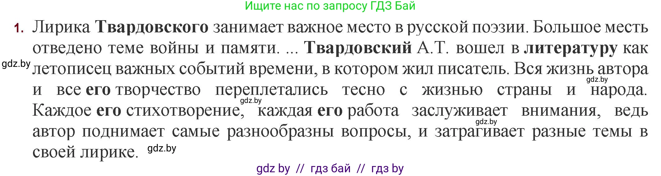 Русская литература, 11 класс Учебник, авторы: Сенькевич Татьяна Васильевна, Капшай Наталья Павловна, Кушнерёва Людмила Алексеевна, Темушева Екатерина Александровна, издательство Национальный институт образования, Минск, 2021, страница 226, номер 1, Решение