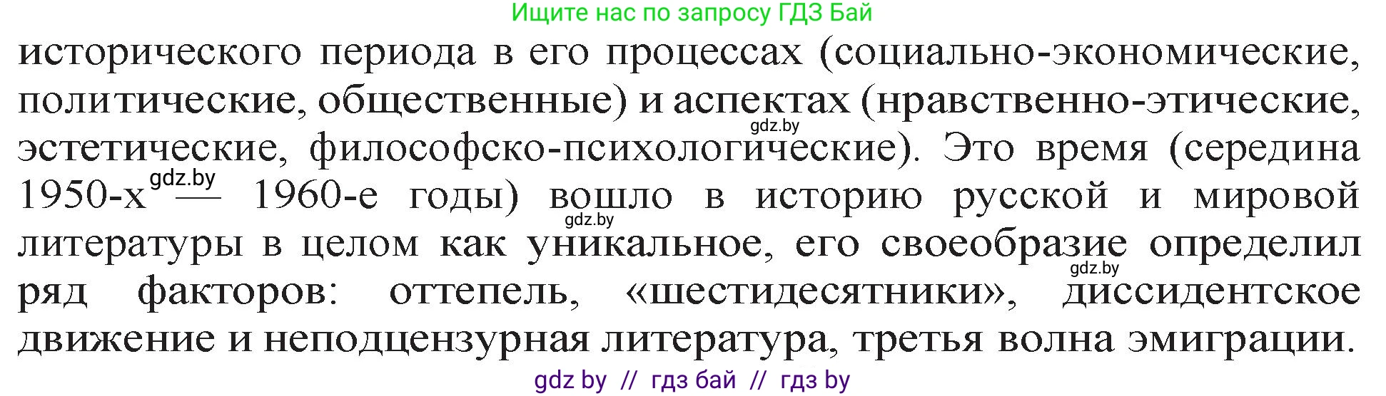 Русская литература, 11 класс Учебник, авторы: Сенькевич Татьяна Васильевна, Капшай Наталья Павловна, Кушнерёва Людмила Алексеевна, Темушева Екатерина Александровна, издательство Национальный институт образования, Минск, 2021, страница 260, номер 1, Решение (продолжение 2)