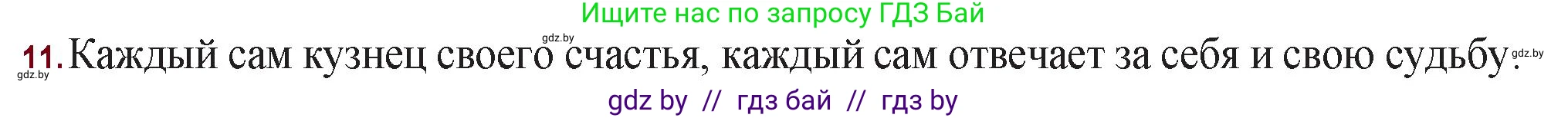 Русская литература, 11 класс Учебник, авторы: Сенькевич Татьяна Васильевна, Капшай Наталья Павловна, Кушнерёва Людмила Алексеевна, Темушева Екатерина Александровна, издательство Национальный институт образования, Минск, 2021, страница 261, номер 10, Решение