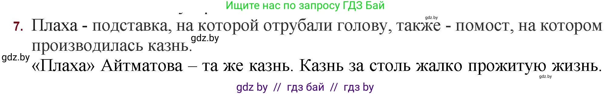 Русская литература, 11 класс Учебник, авторы: Сенькевич Татьяна Васильевна, Капшай Наталья Павловна, Кушнерёва Людмила Алексеевна, Темушева Екатерина Александровна, издательство Национальный институт образования, Минск, 2021, страница 261, номер 6, Решение
