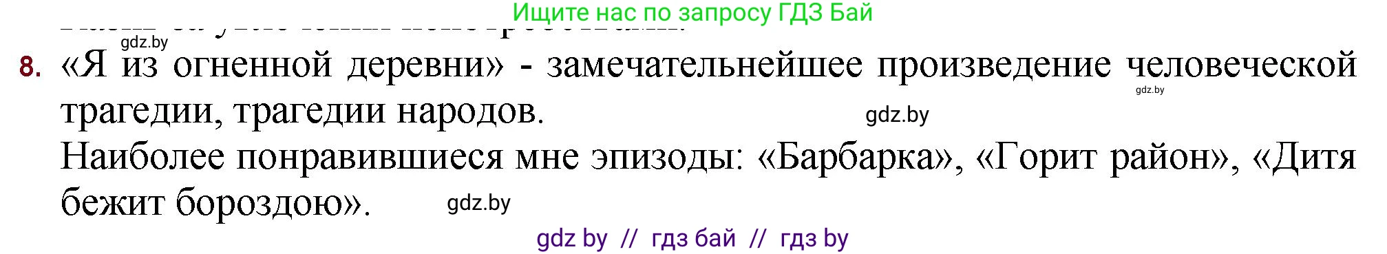 Русская литература, 11 класс Учебник, авторы: Сенькевич Татьяна Васильевна, Капшай Наталья Павловна, Кушнерёва Людмила Алексеевна, Темушева Екатерина Александровна, издательство Национальный институт образования, Минск, 2021, страница 261, номер 7, Решение