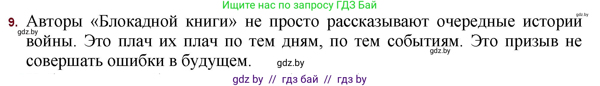 Русская литература, 11 класс Учебник, авторы: Сенькевич Татьяна Васильевна, Капшай Наталья Павловна, Кушнерёва Людмила Алексеевна, Темушева Екатерина Александровна, издательство Национальный институт образования, Минск, 2021, страница 261, номер 8, Решение