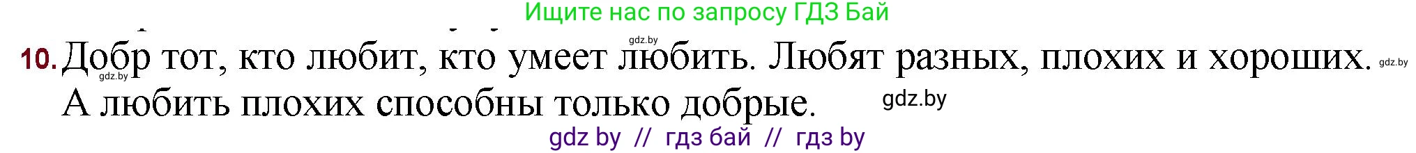Русская литература, 11 класс Учебник, авторы: Сенькевич Татьяна Васильевна, Капшай Наталья Павловна, Кушнерёва Людмила Алексеевна, Темушева Екатерина Александровна, издательство Национальный институт образования, Минск, 2021, страница 261, номер 9, Решение