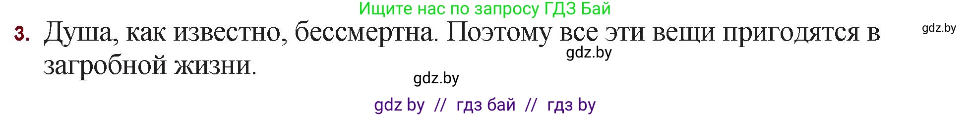 Русская литература, 11 класс Учебник, авторы: Сенькевич Татьяна Васильевна, Капшай Наталья Павловна, Кушнерёва Людмила Алексеевна, Темушева Екатерина Александровна, издательство Национальный институт образования, Минск, 2021, страница 265, номер 3, Решение