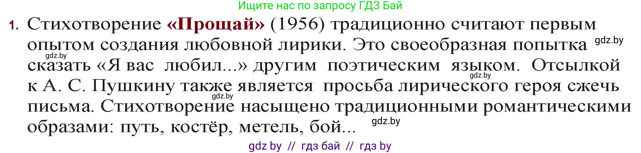 Русская литература, 11 класс Учебник, авторы: Сенькевич Татьяна Васильевна, Капшай Наталья Павловна, Кушнерёва Людмила Алексеевна, Темушева Екатерина Александровна, издательство Национальный институт образования, Минск, 2021, страница 268, номер 1, Решение