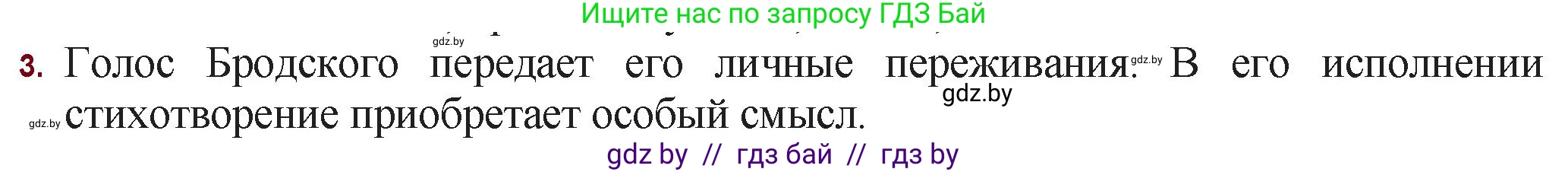 Русская литература, 11 класс Учебник, авторы: Сенькевич Татьяна Васильевна, Капшай Наталья Павловна, Кушнерёва Людмила Алексеевна, Темушева Екатерина Александровна, издательство Национальный институт образования, Минск, 2021, страница 268, номер 3, Решение
