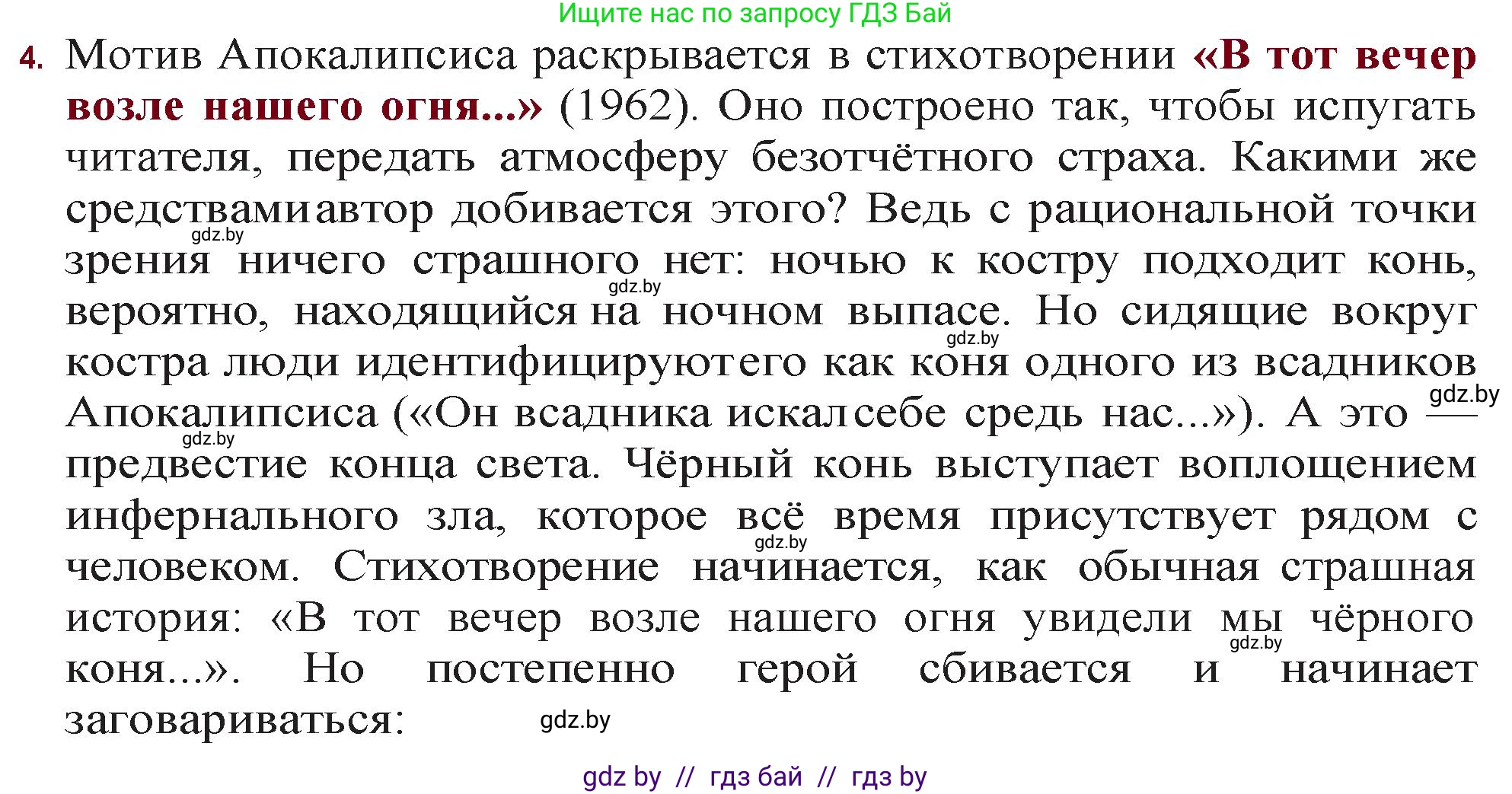 Русская литература, 11 класс Учебник, авторы: Сенькевич Татьяна Васильевна, Капшай Наталья Павловна, Кушнерёва Людмила Алексеевна, Темушева Екатерина Александровна, издательство Национальный институт образования, Минск, 2021, страница 268, номер 4, Решение