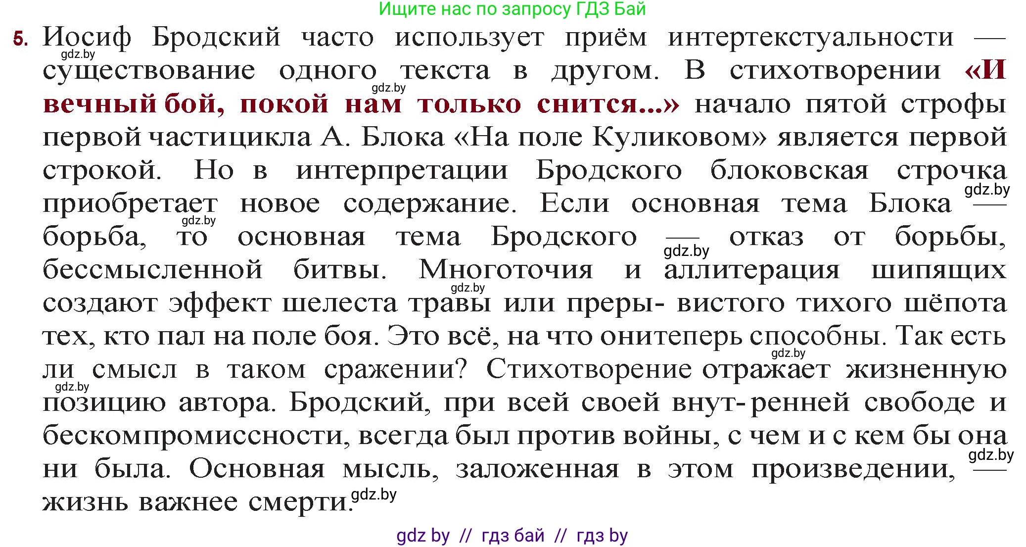 Русская литература, 11 класс Учебник, авторы: Сенькевич Татьяна Васильевна, Капшай Наталья Павловна, Кушнерёва Людмила Алексеевна, Темушева Екатерина Александровна, издательство Национальный институт образования, Минск, 2021, страница 268, номер 5, Решение