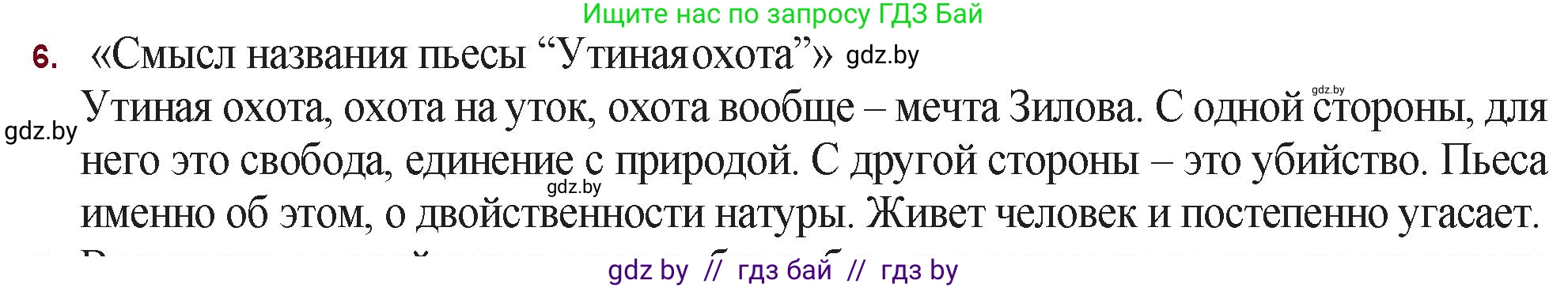 Русская литература, 11 класс Учебник, авторы: Сенькевич Татьяна Васильевна, Капшай Наталья Павловна, Кушнерёва Людмила Алексеевна, Темушева Екатерина Александровна, издательство Национальный институт образования, Минск, 2021, страница 273, номер 6, Решение
