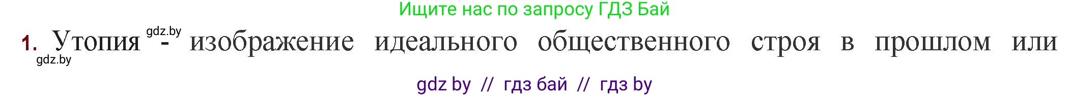 Русская литература, 11 класс Учебник, авторы: Сенькевич Татьяна Васильевна, Капшай Наталья Павловна, Кушнерёва Людмила Алексеевна, Темушева Екатерина Александровна, издательство Национальный институт образования, Минск, 2021, страница 281, номер 1, Решение
