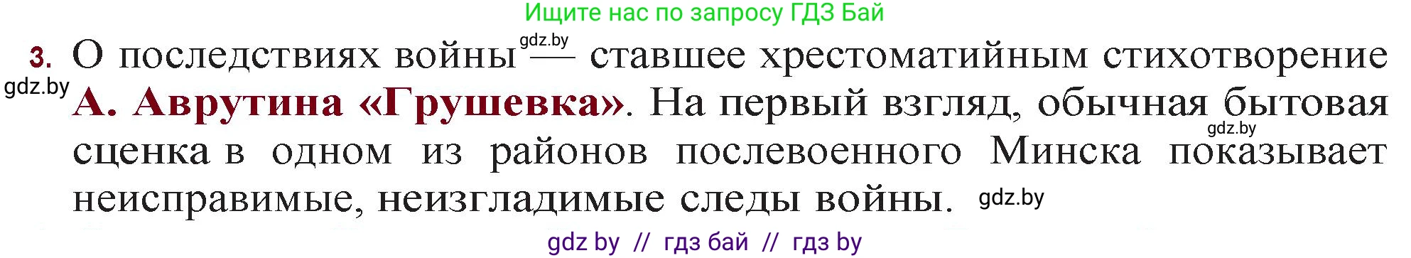 Русская литература, 11 класс Учебник, авторы: Сенькевич Татьяна Васильевна, Капшай Наталья Павловна, Кушнерёва Людмила Алексеевна, Темушева Екатерина Александровна, издательство Национальный институт образования, Минск, 2021, страница 285, номер 3, Решение