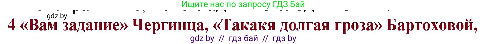 Русская литература, 11 класс Учебник, авторы: Сенькевич Татьяна Васильевна, Капшай Наталья Павловна, Кушнерёва Людмила Алексеевна, Темушева Екатерина Александровна, издательство Национальный институт образования, Минск, 2021, страница 285, номер 4, Решение