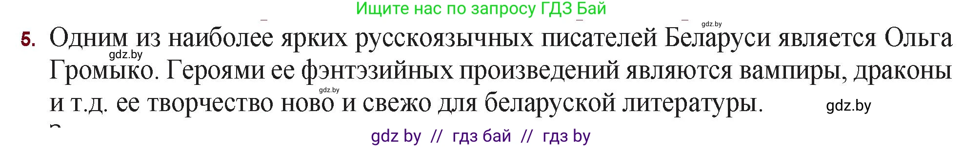 Русская литература, 11 класс Учебник, авторы: Сенькевич Татьяна Васильевна, Капшай Наталья Павловна, Кушнерёва Людмила Алексеевна, Темушева Екатерина Александровна, издательство Национальный институт образования, Минск, 2021, страница 285, номер 5, Решение