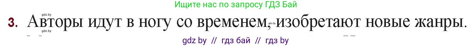 Русская литература, 11 класс Учебник, авторы: Сенькевич Татьяна Васильевна, Капшай Наталья Павловна, Кушнерёва Людмила Алексеевна, Темушева Екатерина Александровна, издательство Национальный институт образования, Минск, 2021, страница 287, номер 3, Решение