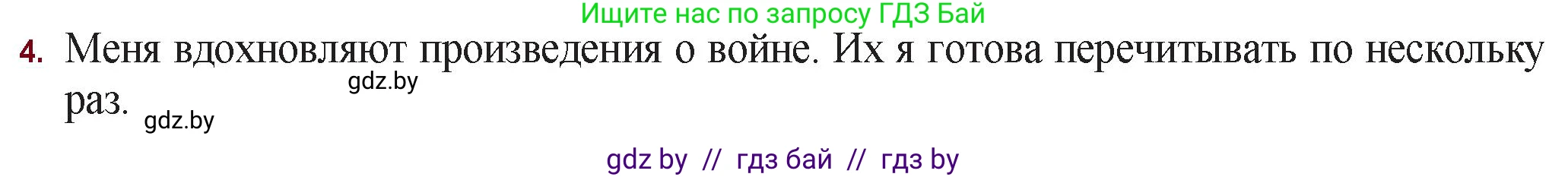 Русская литература, 11 класс Учебник, авторы: Сенькевич Татьяна Васильевна, Капшай Наталья Павловна, Кушнерёва Людмила Алексеевна, Темушева Екатерина Александровна, издательство Национальный институт образования, Минск, 2021, страница 287, номер 4, Решение