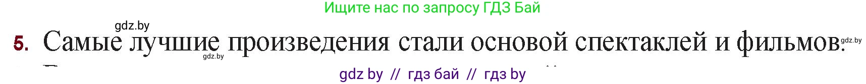 Русская литература, 11 класс Учебник, авторы: Сенькевич Татьяна Васильевна, Капшай Наталья Павловна, Кушнерёва Людмила Алексеевна, Темушева Екатерина Александровна, издательство Национальный институт образования, Минск, 2021, страница 287, номер 5, Решение