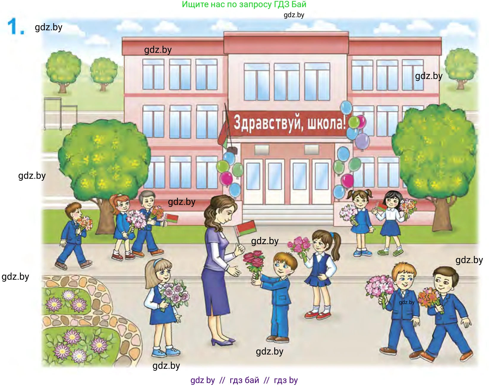 Математика, 1 класс Учебник, авторы: Муравьева Галина Леонидовна, Урбан Мария Анатольевна, издательство Академия образования, Минск, 2024, Часть 1, страница 4, номер 1, Условие