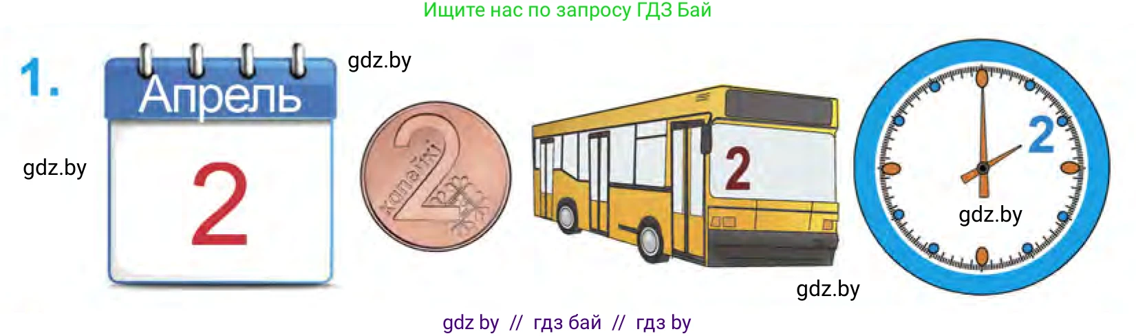 Математика, 1 класс Учебник, авторы: Муравьева Галина Леонидовна, Урбан Мария Анатольевна, издательство Академия образования, Минск, 2024, Часть 1, страница 22, номер 1, Условие