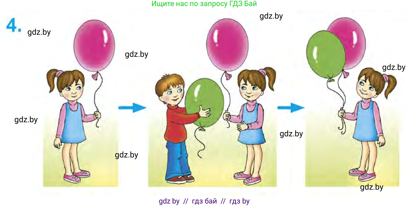 Математика, 1 класс Учебник, авторы: Муравьева Галина Леонидовна, Урбан Мария Анатольевна, издательство Академия образования, Минск, 2024, Часть 1, страница 23, номер 4, Условие