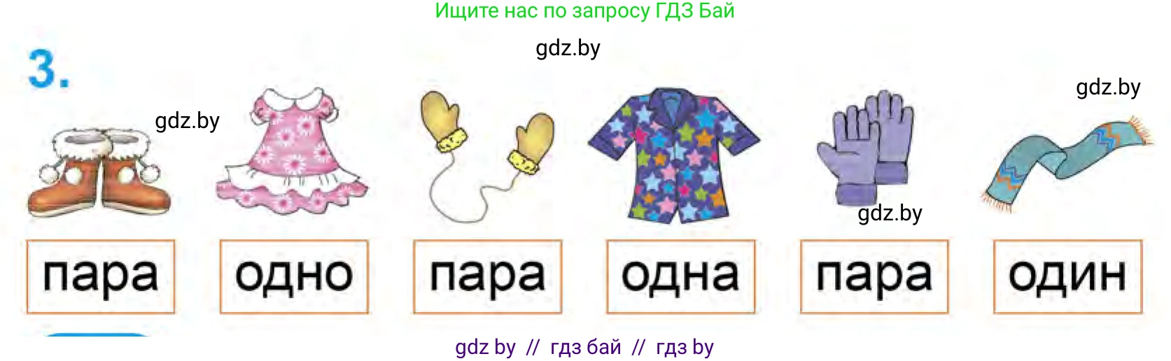 Математика, 1 класс Учебник, авторы: Муравьева Галина Леонидовна, Урбан Мария Анатольевна, издательство Академия образования, Минск, 2024, Часть 1, страница 24, номер 3, Условие